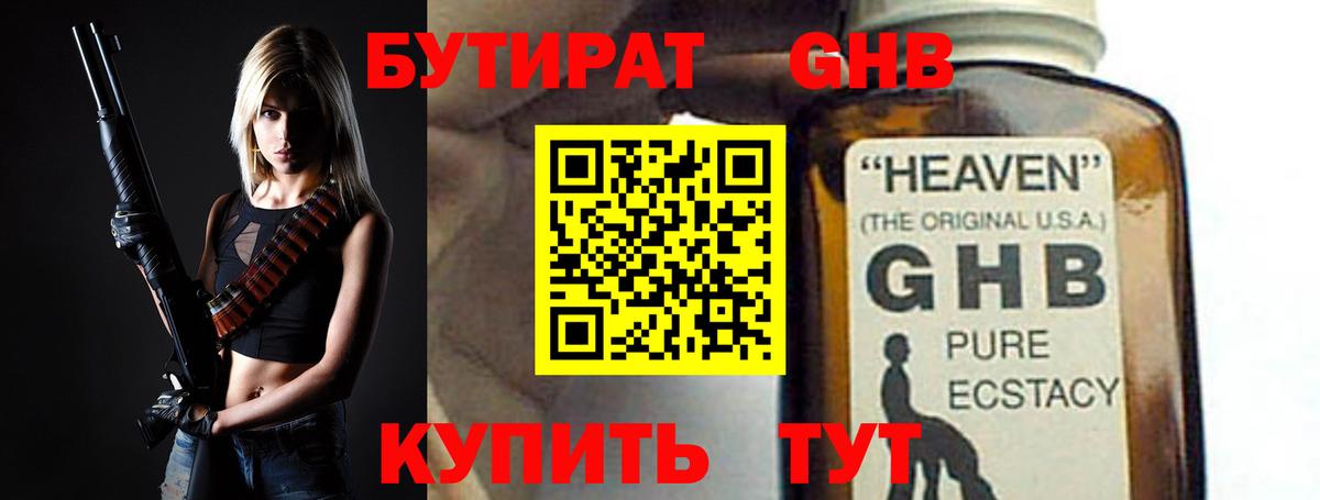 Бутират  БУТИРАТ буратино  Вход с VPN  Домодедово 