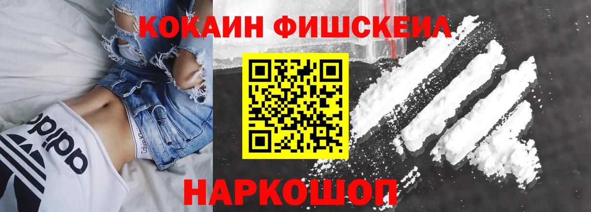 Домодедово  COCAIN Колумбийский  Кокаин  Вход с VPN  КОКАИН Fish Scale 