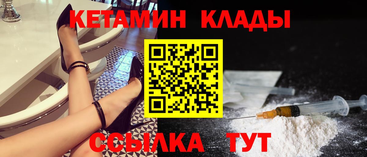 Домодедово  КЕТАМИН VHQ  Вход с VPN  Кетамин VHQ 