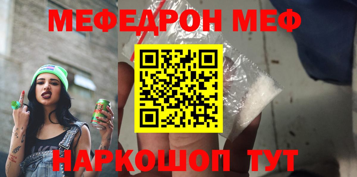 Меф мяу мяу кристаллы Домодедово