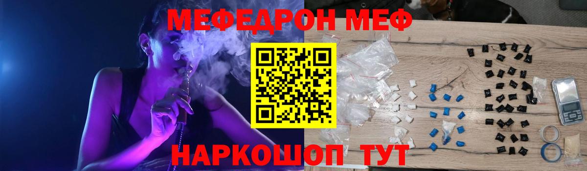 МЯУ-МЯУ  МЕФ кристаллы  Вход с VPN  Меф  Домодедово  МЕФ VHQ 