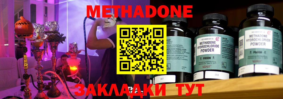МЕТАДОН methadone  Метадон мёд  Вход с VPN  Домодедово 
