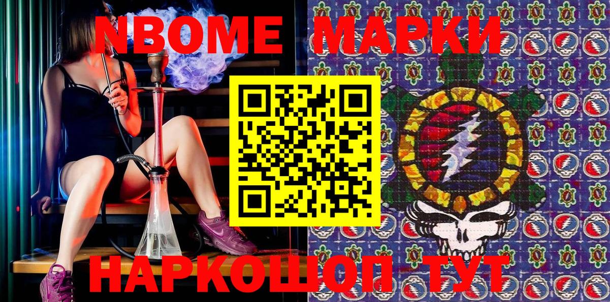 Наркотические марки 1500мкг  Наркотические марки 1500мкг  Вход с VPN  Марки 25I-NBOMe  Домодедово 